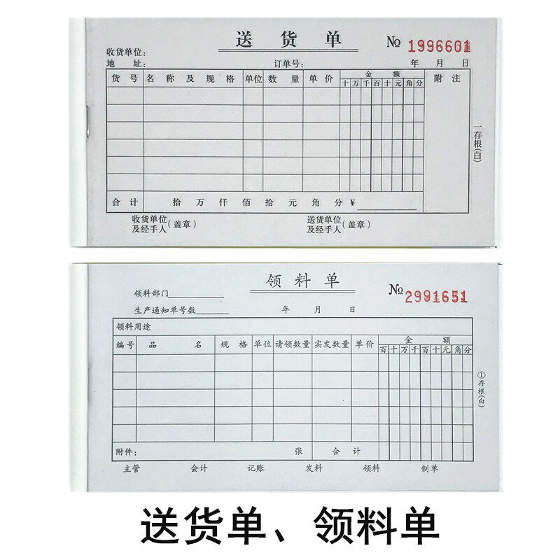 150页/本送货单收据领料单入库单出库单二联三联48开小号无碳复写