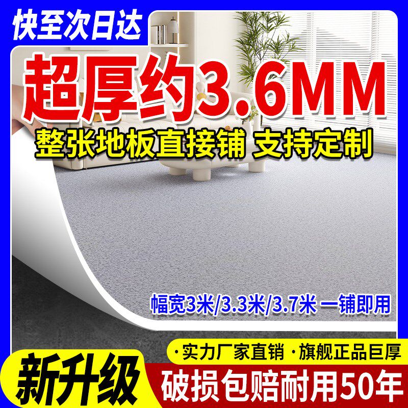 大面积水泥地直接铺加厚3.6mm耐磨地板革家用pvc塑胶地板室内地胶