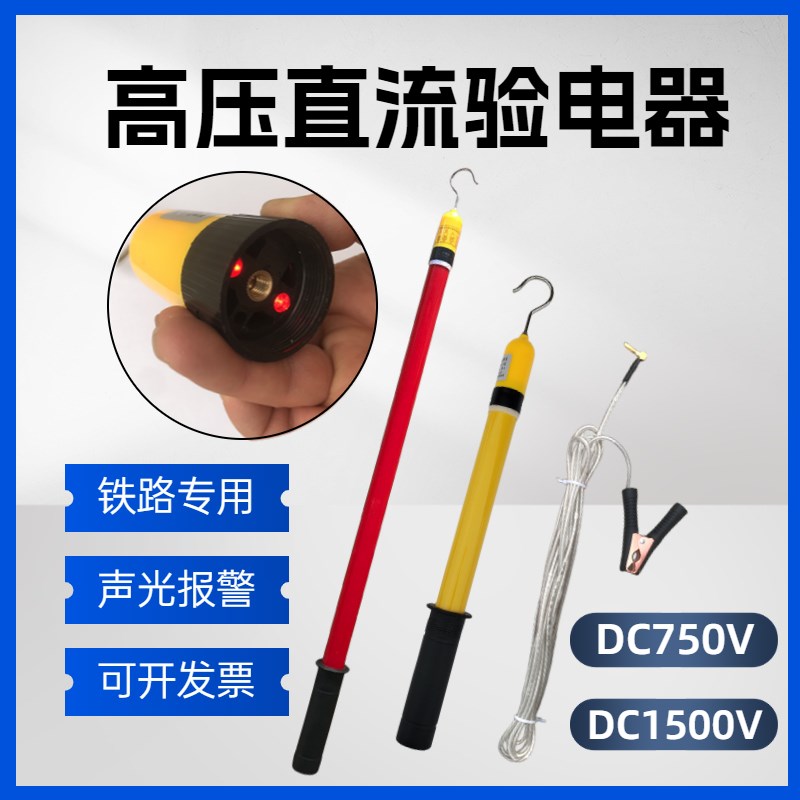 高压直流验电器DC10V7伏伸缩式声光报警接触网接触轨铁路专用