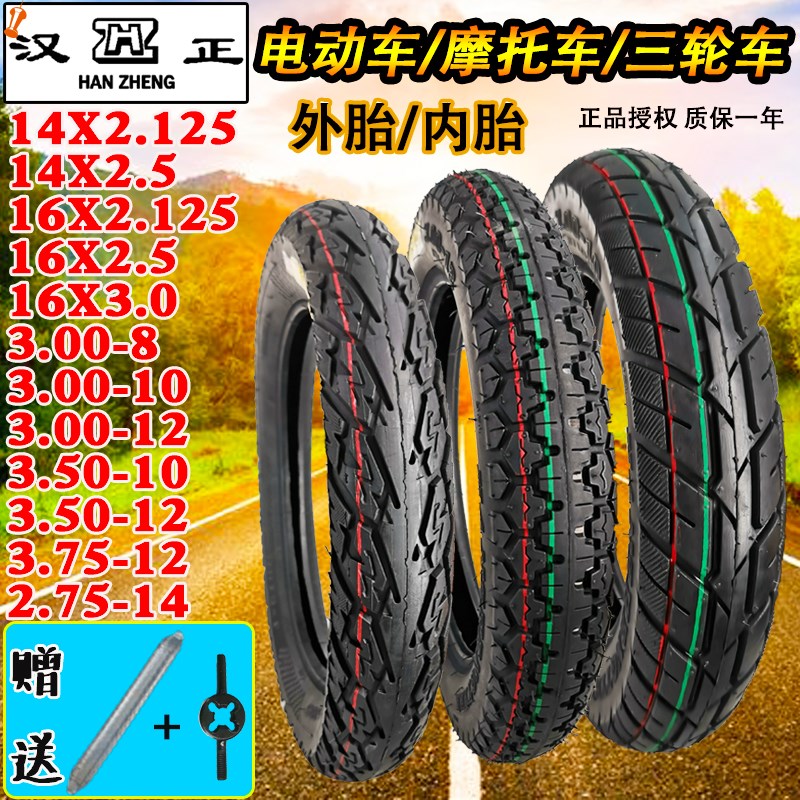 汉正电动车14/16X2.125/2.5外胎300/350/375-/10/12三轮车内外胎