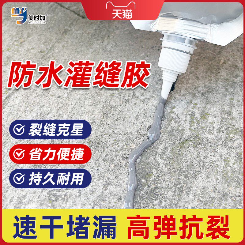 防水灌封胶裂缝渗水墙体修补灌缝胶速干水泥地面填缝胶屋顶灌封剂