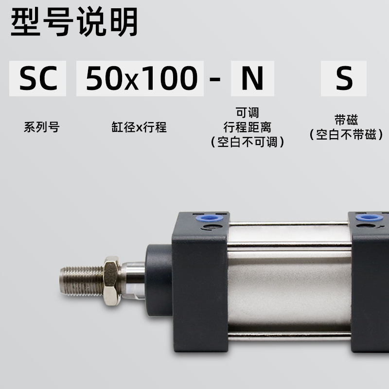 SC标准气缸SC32XXX3XX100X1X10X0X300小型气动气缸