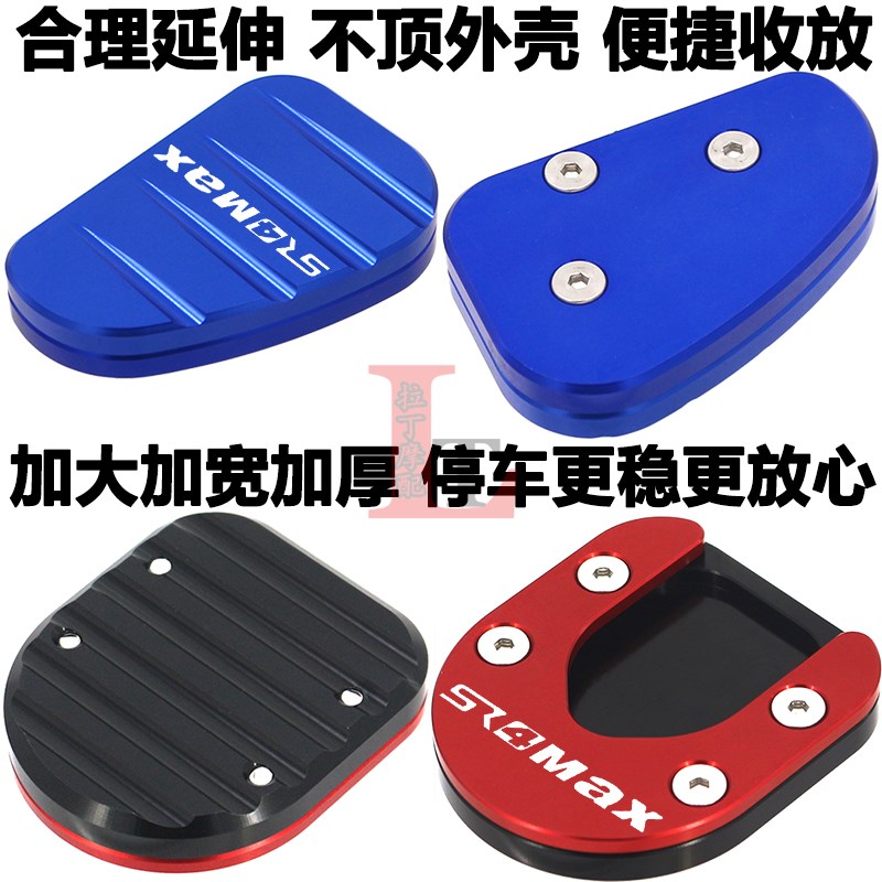 适用隆鑫无极SRMX改装边撑加大座小脚侧撑防滑垫侧踢辅助延伸块