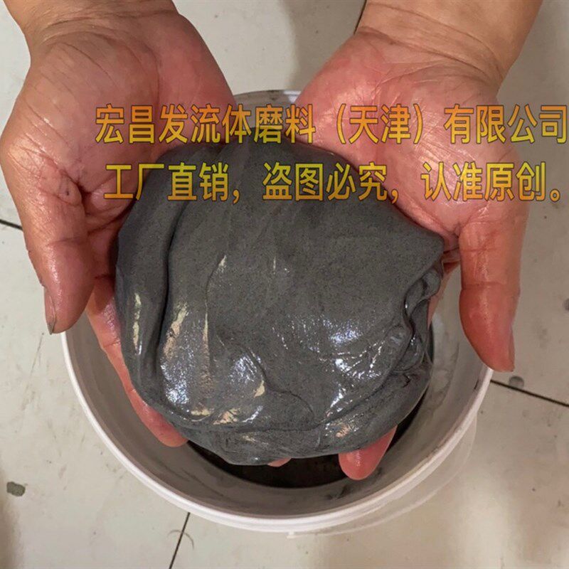 流体抛光磨料微孔抛光软体磨料镜面抛光流体磨粒流抛光膏流体抛光