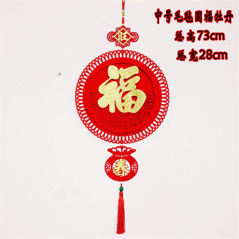 牛年毛毡福字挂件挂饰元旦新年装饰春节装饰商场装饰场景布置年画