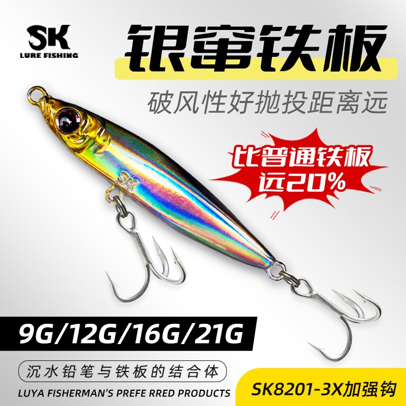 SK新款银窜铁板金属硬饵铁板路亚饵假饵翘嘴鳜鱼远投硬鱼饵