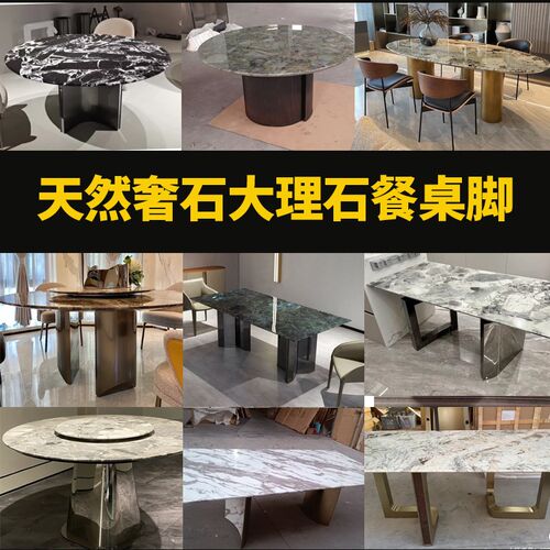 现代餐桌桌脚五金天然大理石岩板餐台脚架不锈钢桌脚