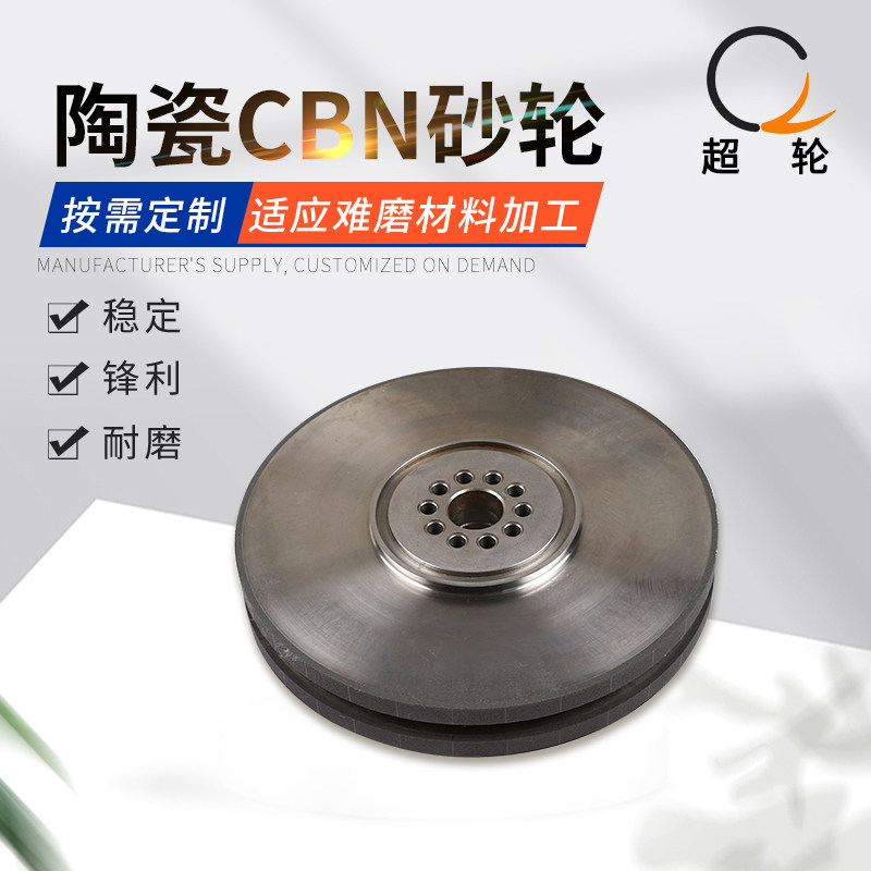 陶瓷树脂CBN外圆磨砂轮沟道轴承压缩机凸轮曲轴平面齿轮金属磨削