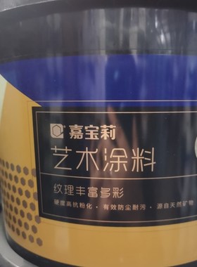 嘉宝莉艺术漆艺术涂料雅晶石 防尘漆 天鹅绒 防尘漆 普拉亚天鹅绒