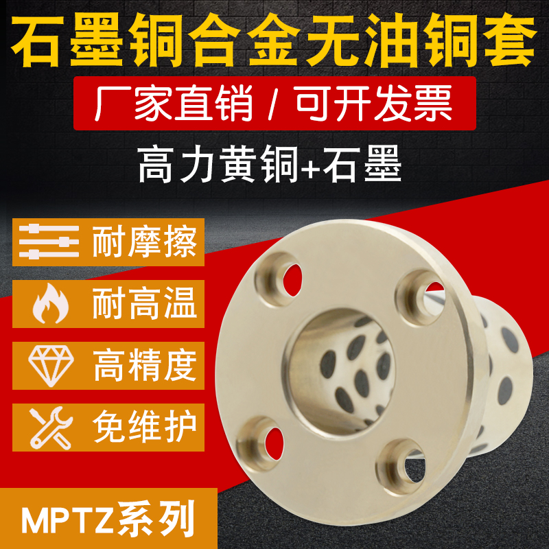 圆型法兰衬镶嵌石墨耐磨铜轴铜合金无油衬MPTZ30///