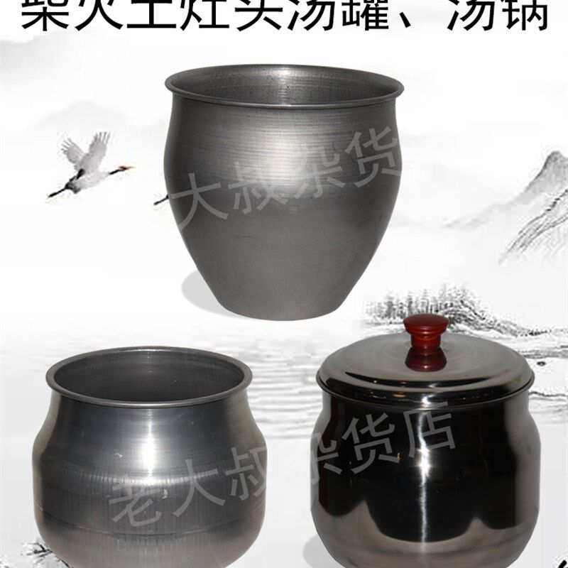 老式不锈钢铝制汤罐锅柴火灶用烫热水罐缸锅壶