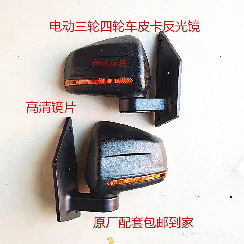 大江韵蕾电动三轮车四轮皮卡车反光镜金河星三轮四轮皮卡反光镜