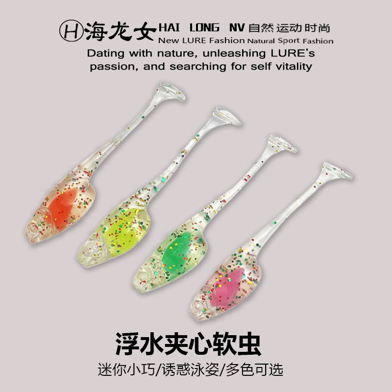 路亚软饵根钓夹心胎鱼蝌蚪饵T尾微物翘嘴马口白条鳜青稍浮水鱼饵