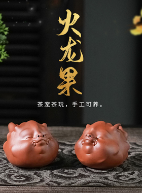 素茗陶瓷仿真手工水果火龙果摆件办公室桌面茶宠茶几橱柜小装饰品