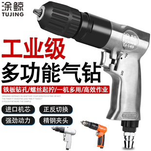 涂鲸枪式气钻气动手枪钻气动钻孔机攻牙机风钻螺丝刀打孔带正反转