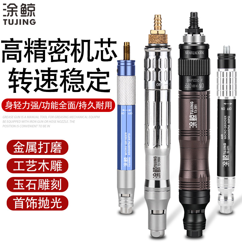 涂鲸气动打磨笔打磨机小型抛光风磨笔修边玉石雕刻去毛刺气磨工具