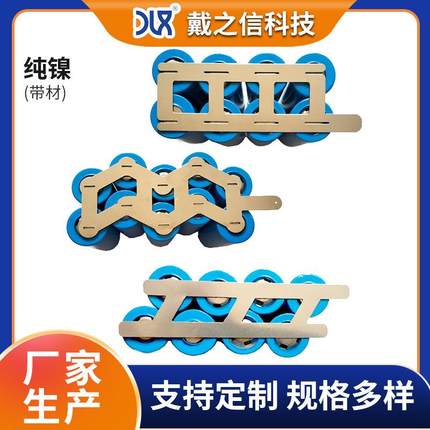 镀镍钢带18650 21700 32650电池连接片可切片镀镍带