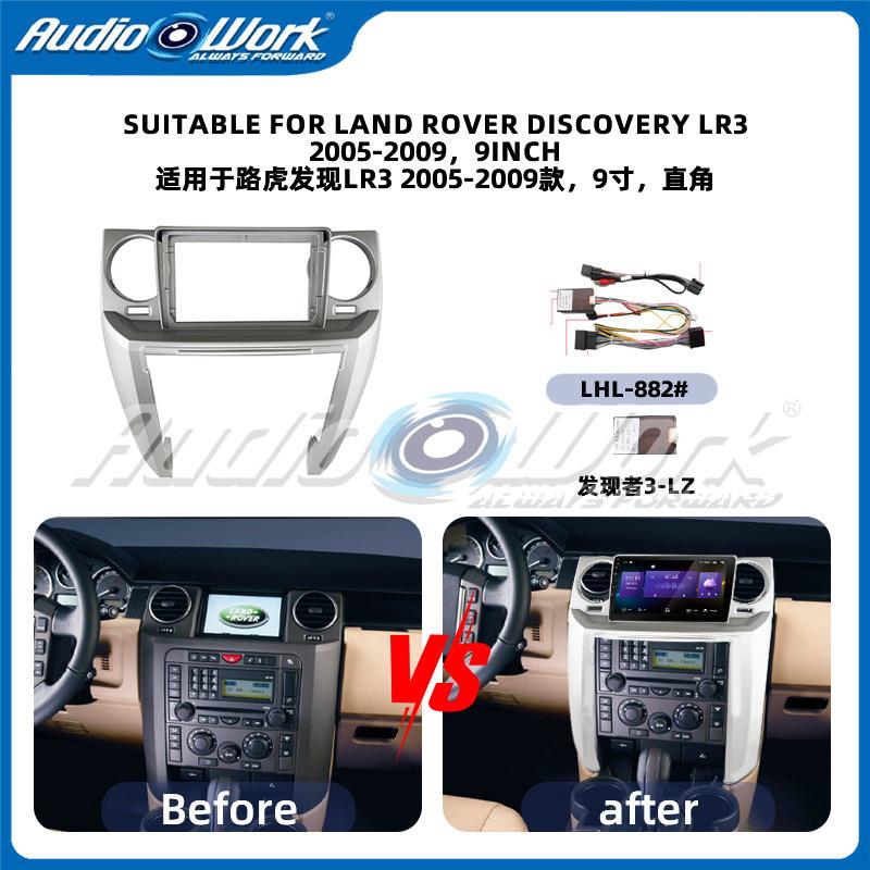适用2005-2009路虎发现LR3中控导航面框安卓大屏百变套框音响面板
