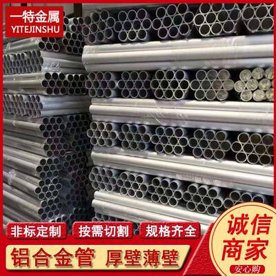 7075 7050 2024铝合金管 航空机械用无缝铝管 现货可切割