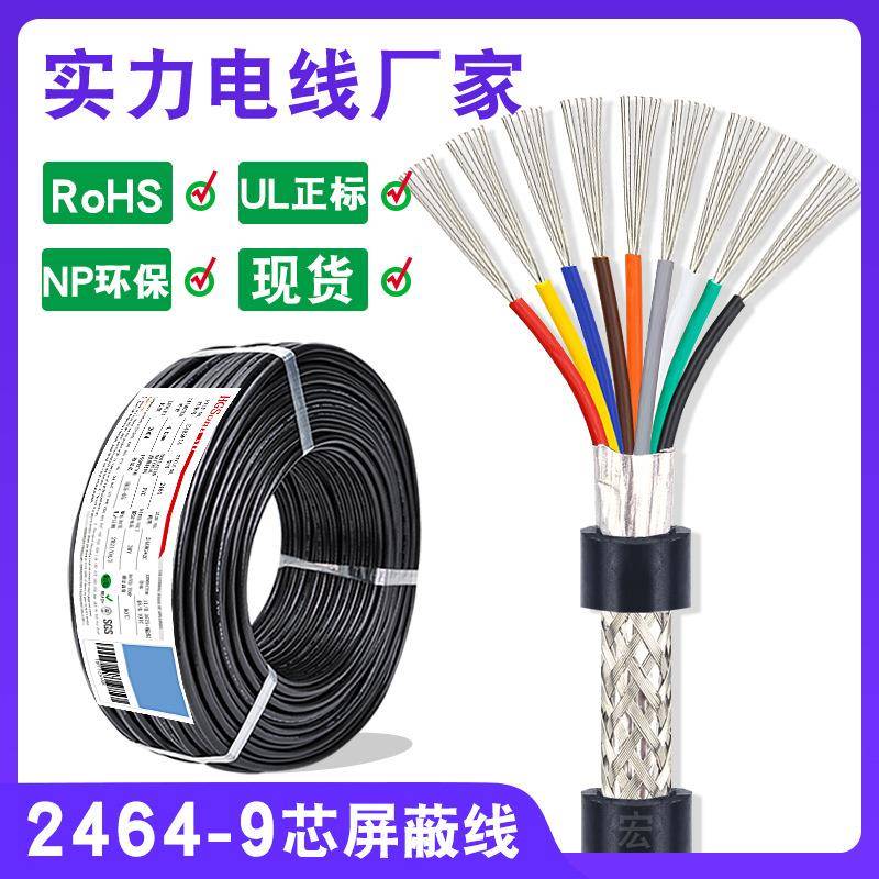宏观盛供应UL2464屏蔽线9芯带编织网铝箔28 26 24 22 20 18 16awg
