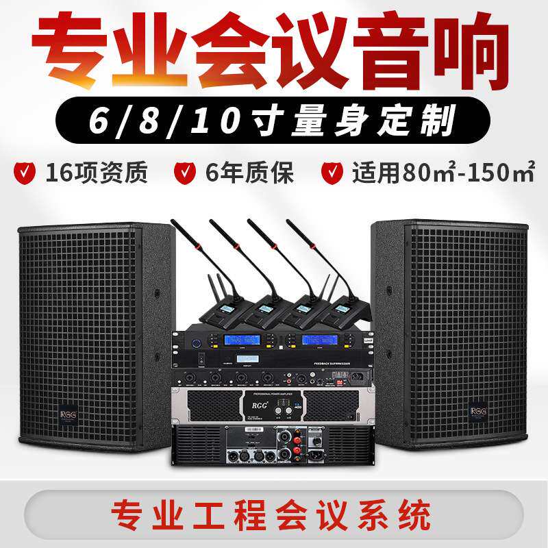 名扬6寸8寸10寸专业会议音箱设备系统教室会议室音响功放套装