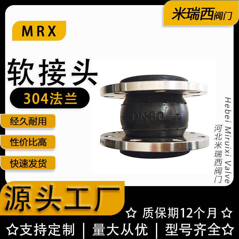 不锈钢软接头 304不锈钢法兰 天然橡胶 柔性接头厂家河北KXT-16