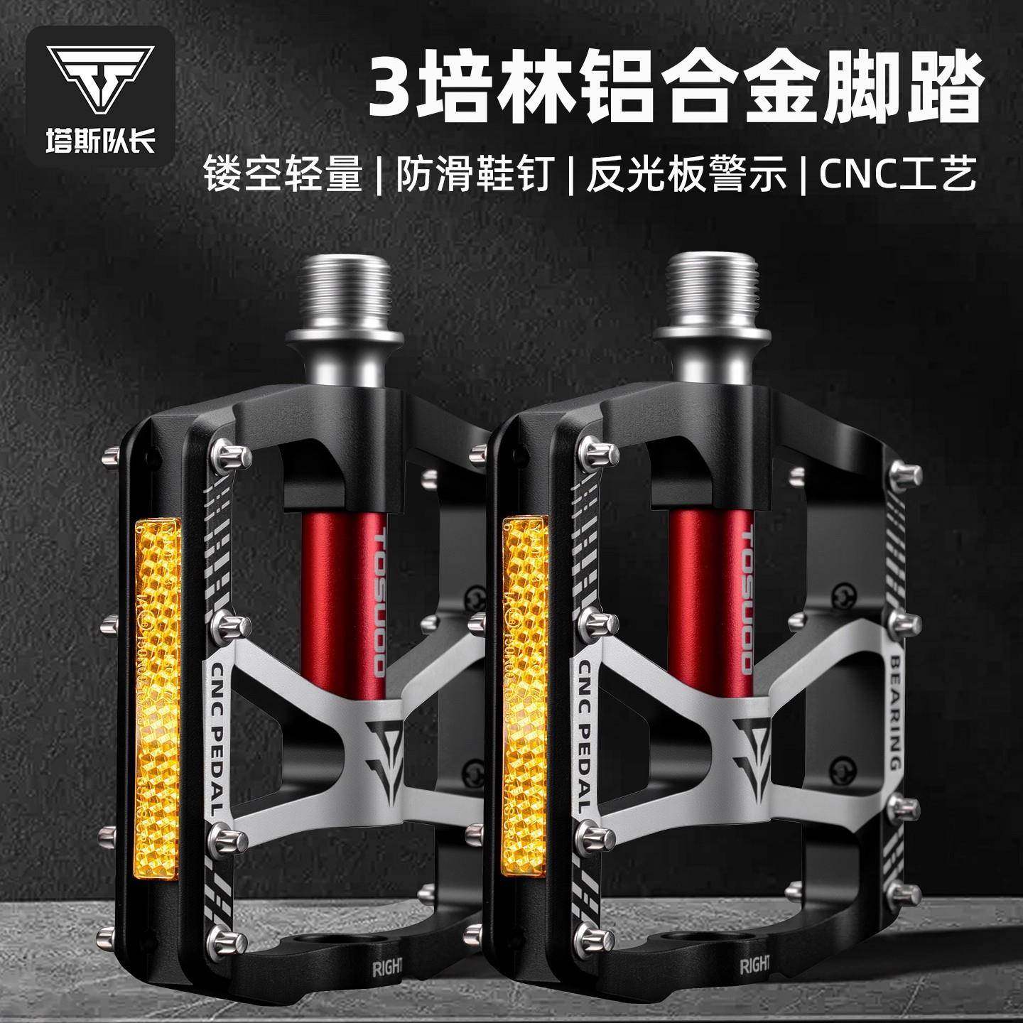 TOSUOD自行车脚踏板山地公路车脚蹬铝合金轴承单车配件骑行大全