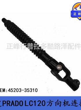 45203-35310FJcruiser霸道PRADO普拉多LC120方向机连接杆十字节