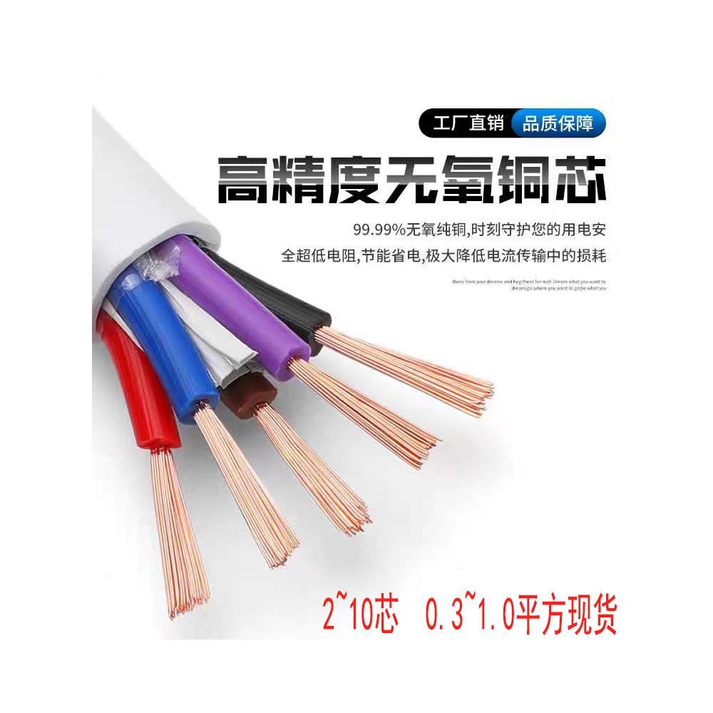 纯铜电线阻燃护套软线2*0.3信号线电源线RVV3 4 5芯0.75/1平方1.5