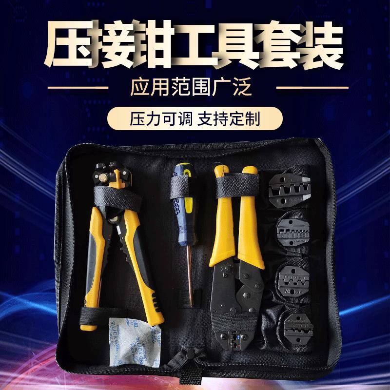 供应WXK-30J组合端子压线钳 多功能压接钳工具套装插簧