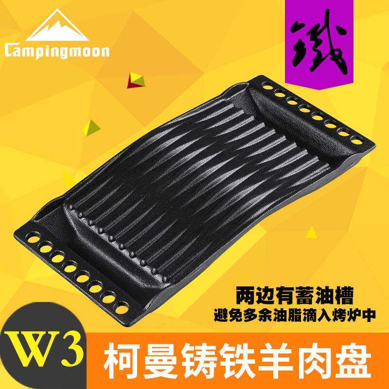 柯曼烧烤炉X-TWO铸铁羊肉烤盘 户外野营烧烤野餐用品W3多用途
