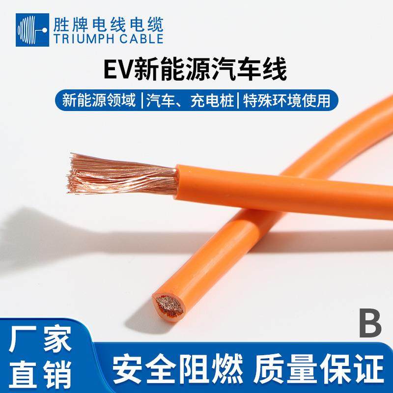 EV新能源汽车高压线EVR 25 35 50 70 95平方铜芯无卤高温电线