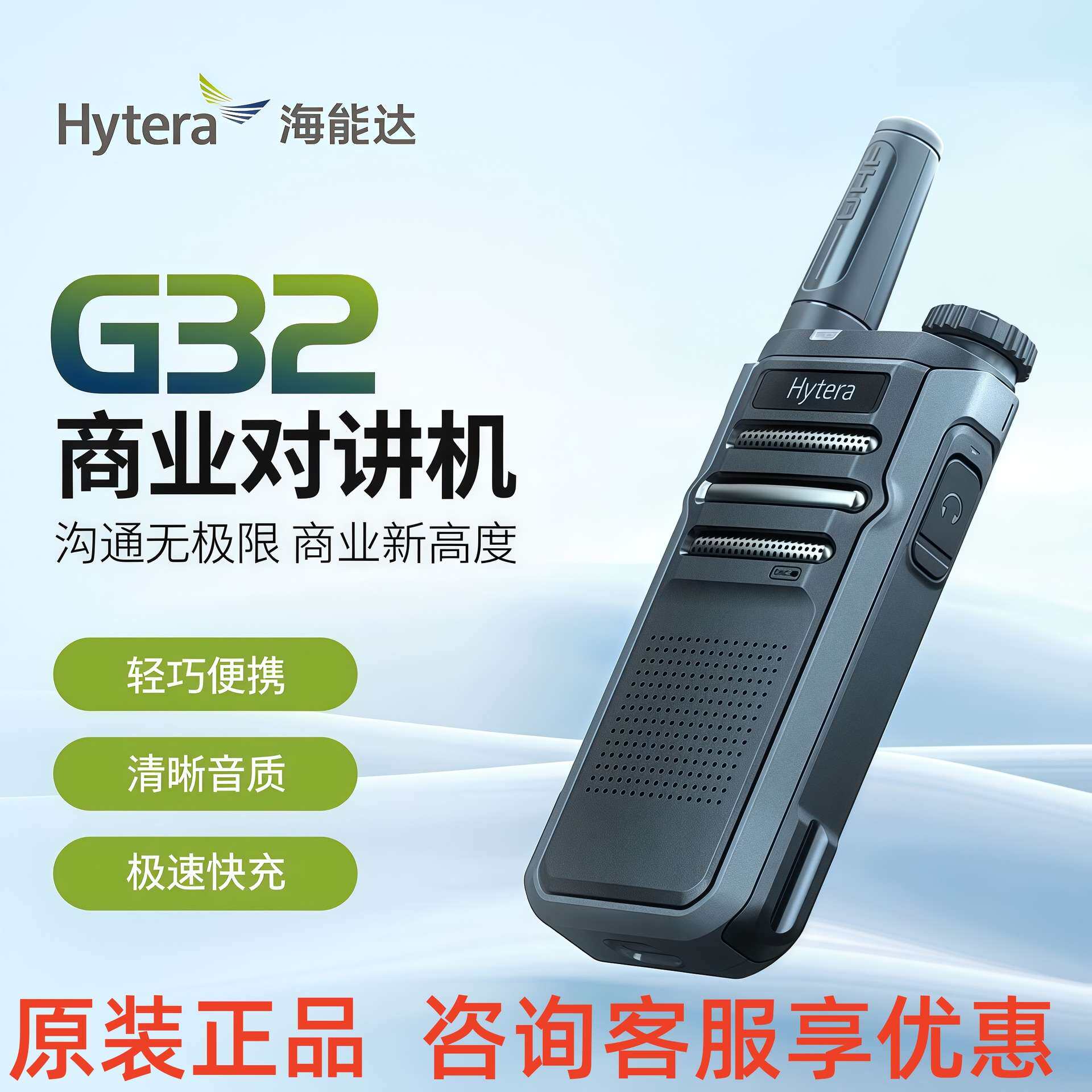 海能达Hytera G32商用对讲机 数字模拟双模 轻巧便携 清晰音质 户