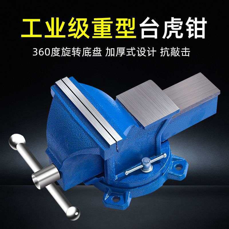 重型台虎钳台钳工业级多功能家用虎桌钳子工作台虎钳台式小型6寸8
