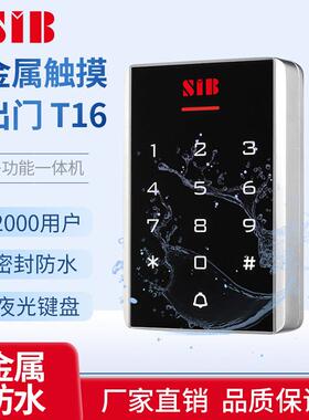 金属防水门禁键盘机金属门禁防水门禁世博伟业门禁机触摸防水门禁