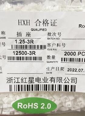 HXH红星接插件 HX12500 1.25-2R/3/4/5/6/7/8/9/10R 胶壳 空接