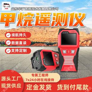 续航持久甲烷遥测仪数据直读甲烷遥测仪JJY10/100甲烷遥测仪