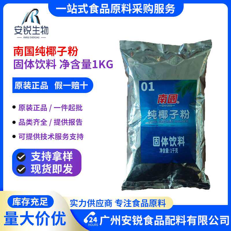 南国纯椰子粉1KG海南椰浆椰乳粉椰奶汁原味奶茶原浆冲调饮品现货