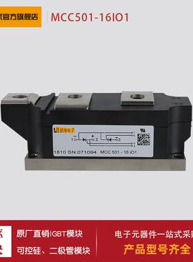 可控硅MCC501-16IO1 MCC501-18IO1 MCC550-12IO1 MCC550-14IO1