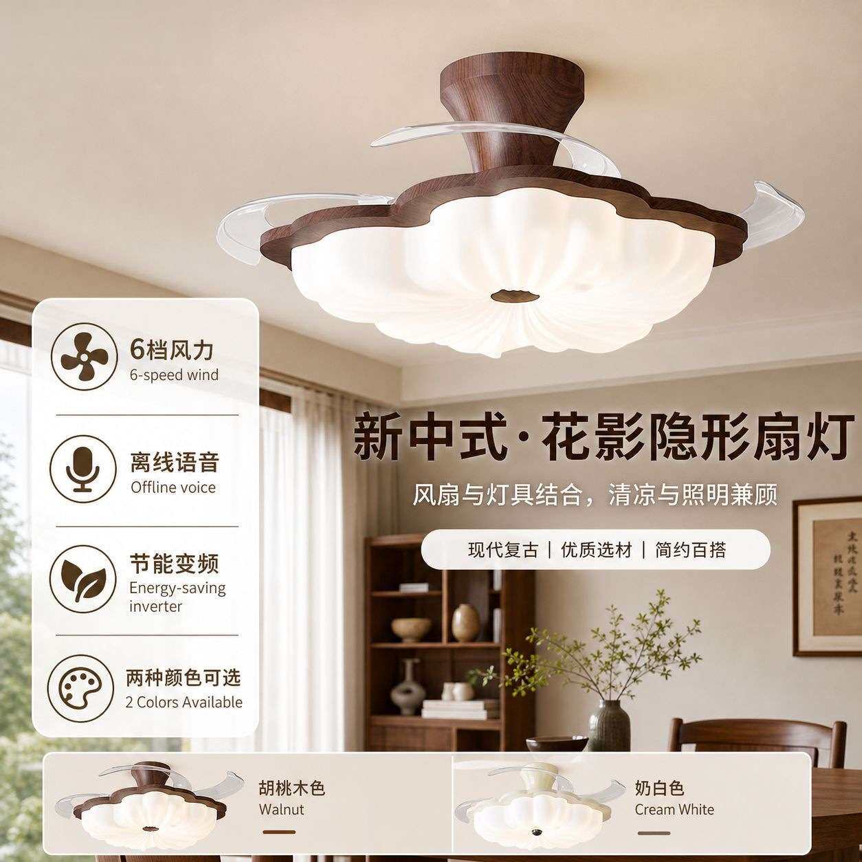 LED隐形风扇灯家用中古风新中式花朵卧室灯电扇一体灯餐厅吊扇灯