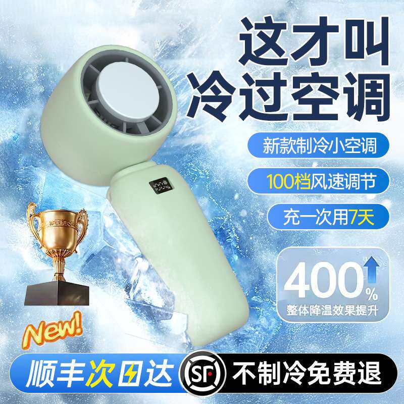 2025冰敷手持风扇迷你挂脖随身桌面高速半导体制冷便携风扇