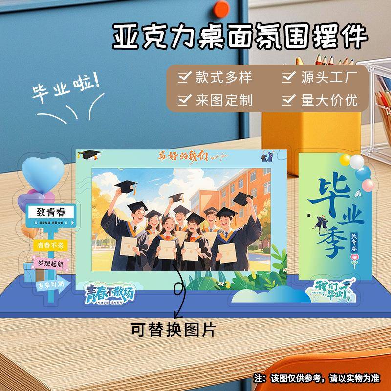 毕业季摆件亚克力多插立牌桌面氛围组合班级合照装饰品可替换款