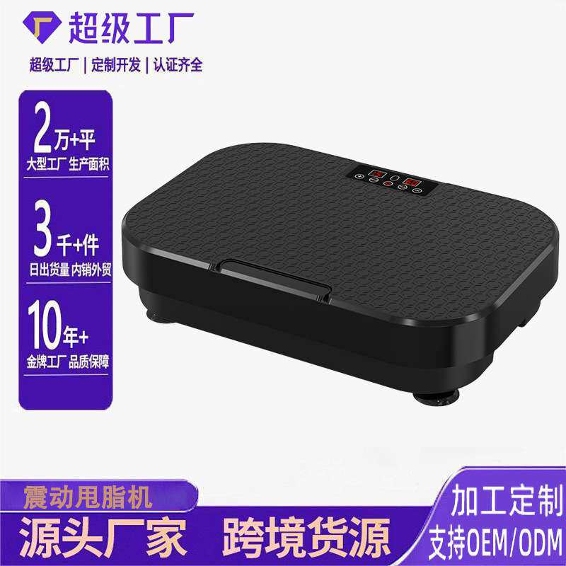 厂家抖抖机律动机懒人运动家用塑身震动全身甩肉燃脂抖动机甩脂机