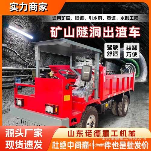 矿用3-35吨矿山四不像运输车 自卸车矿洞隧道 井下拉矿出渣车