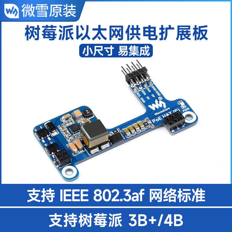 树莓派以太网供电扩展板 适用树莓派3B+/4B支持802.3af网络标准