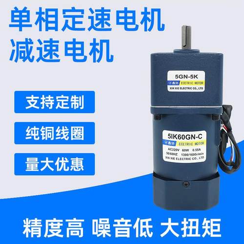 5IK60GN交流减速电机60W单相定速电机微型感应电动机马达可配刹车