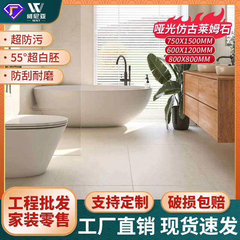 仿古莱姆石瓷砖750*1500客厅防滑哑光地砖600*1200卫生间墙砖