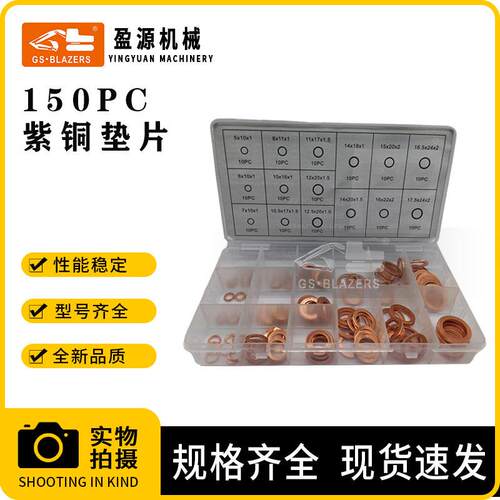 挖掘机配件150PC紫铜垫圈 紫铜油封 紫铜密封垫片盒装 铜垫片平垫