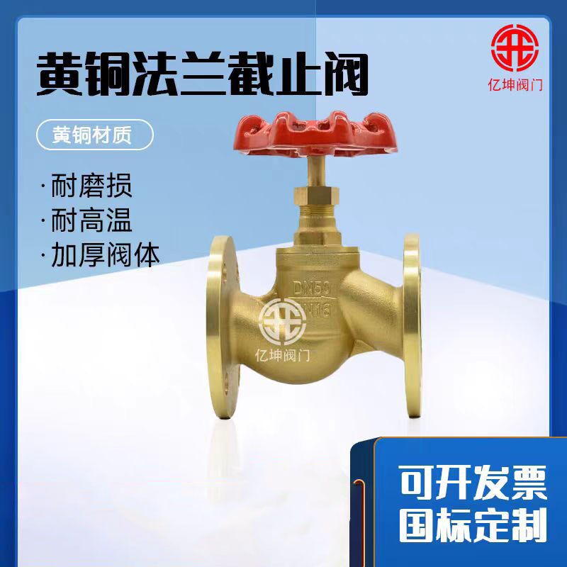 黄铜法兰截止阀J41W-16T DN15 20 25 32 40 50 65 80 125 150 200