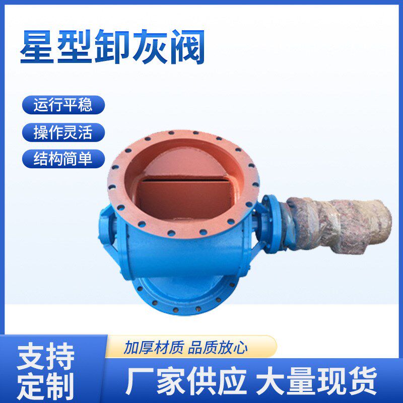 星型卸灰阀 除尘卸料器关风机 星型卸料器 不锈钢卸灰阀
